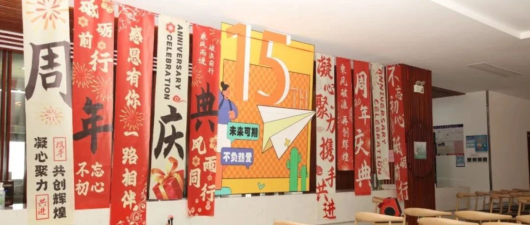 輝煌十五載，共筑未來夢 — 巨先藥業(yè)15周年系列慶?；顒觼砝?！